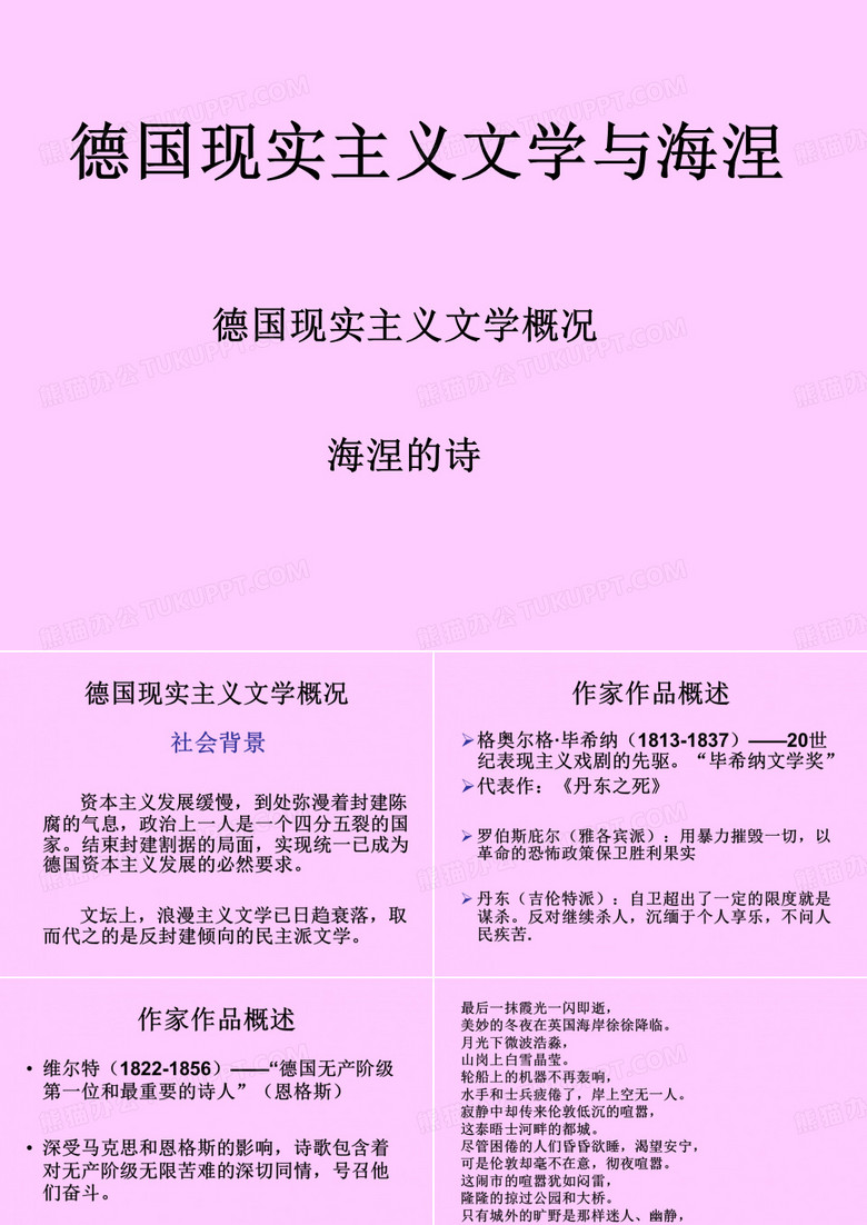 德国现实主义文学与海涅