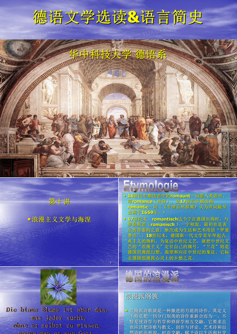 德语文学选读 第十讲 浪漫主义 海涅