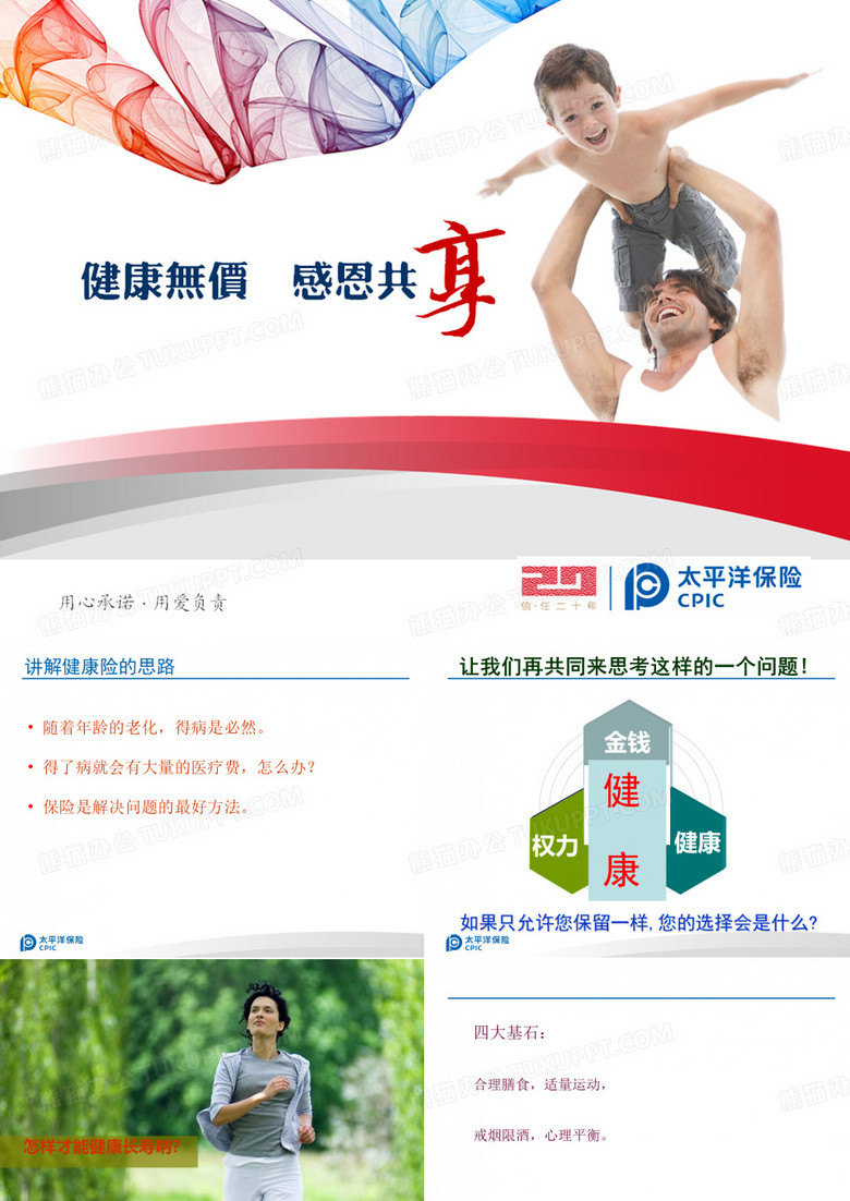 健康险讲解