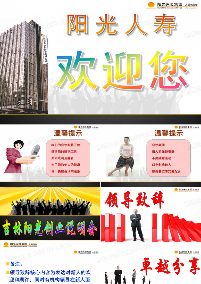 创说会课件
