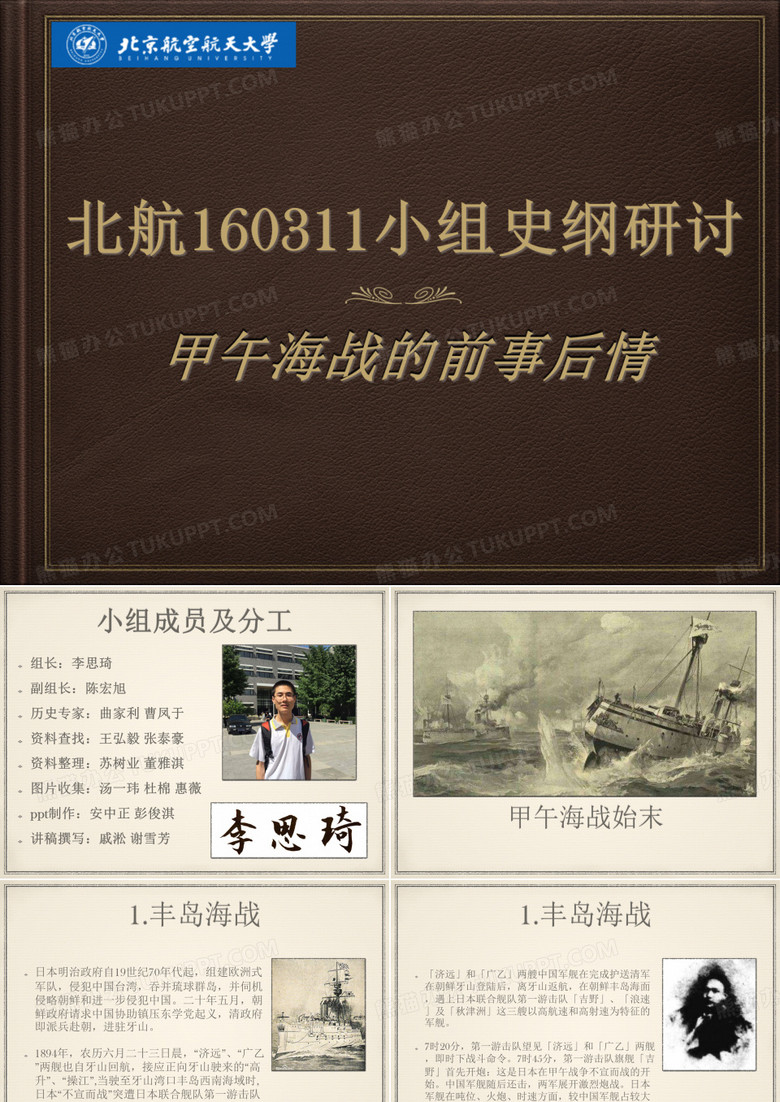 甲午海战