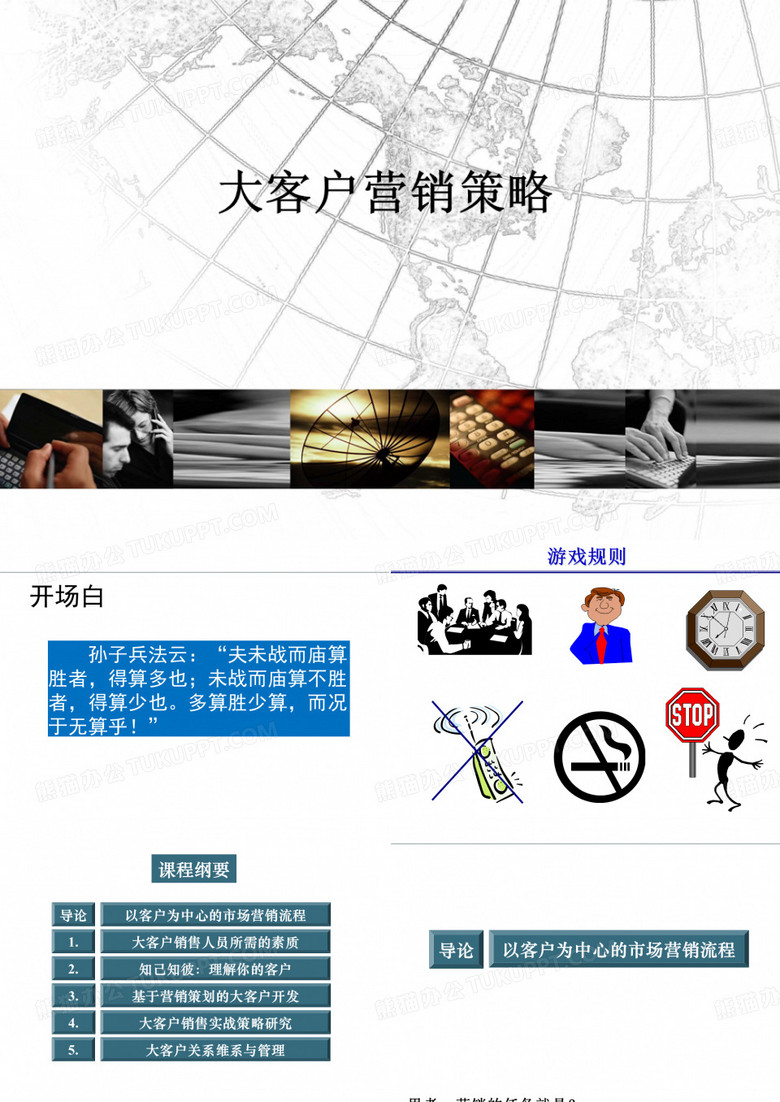 大客户营销