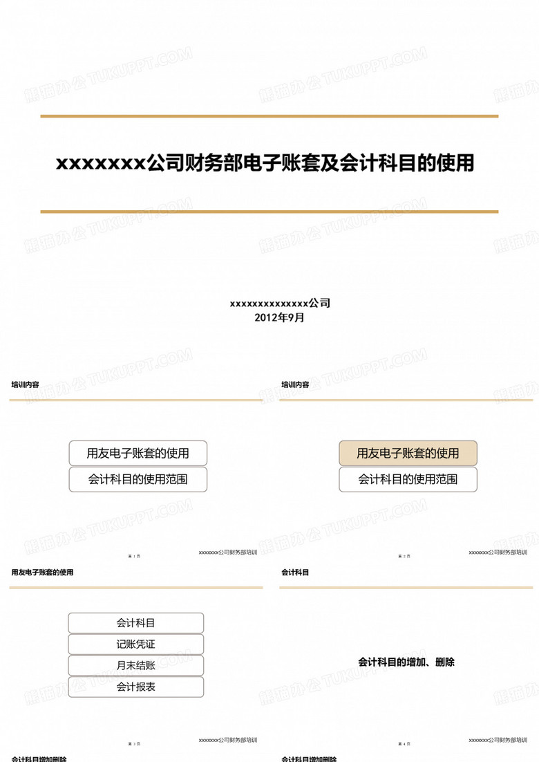 用友财务软件使用培训
