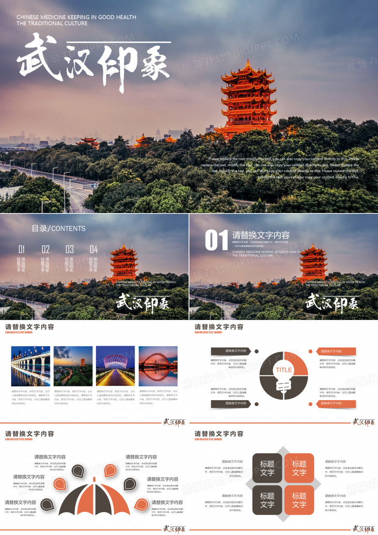 武汉印象武汉城市介绍PPT