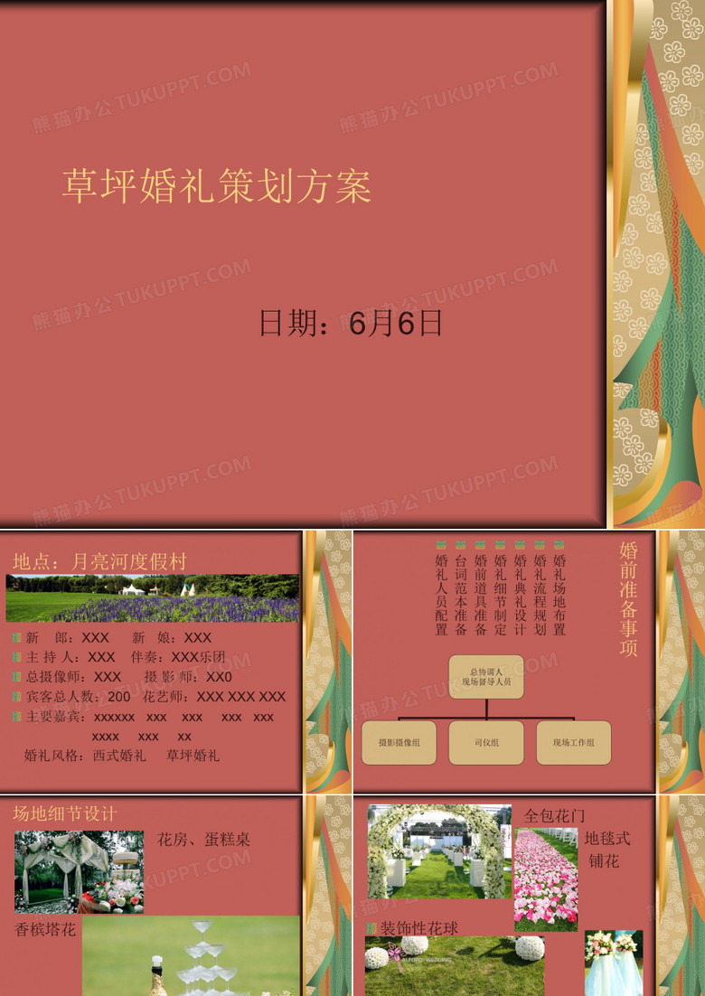 婚礼策划PPT模版