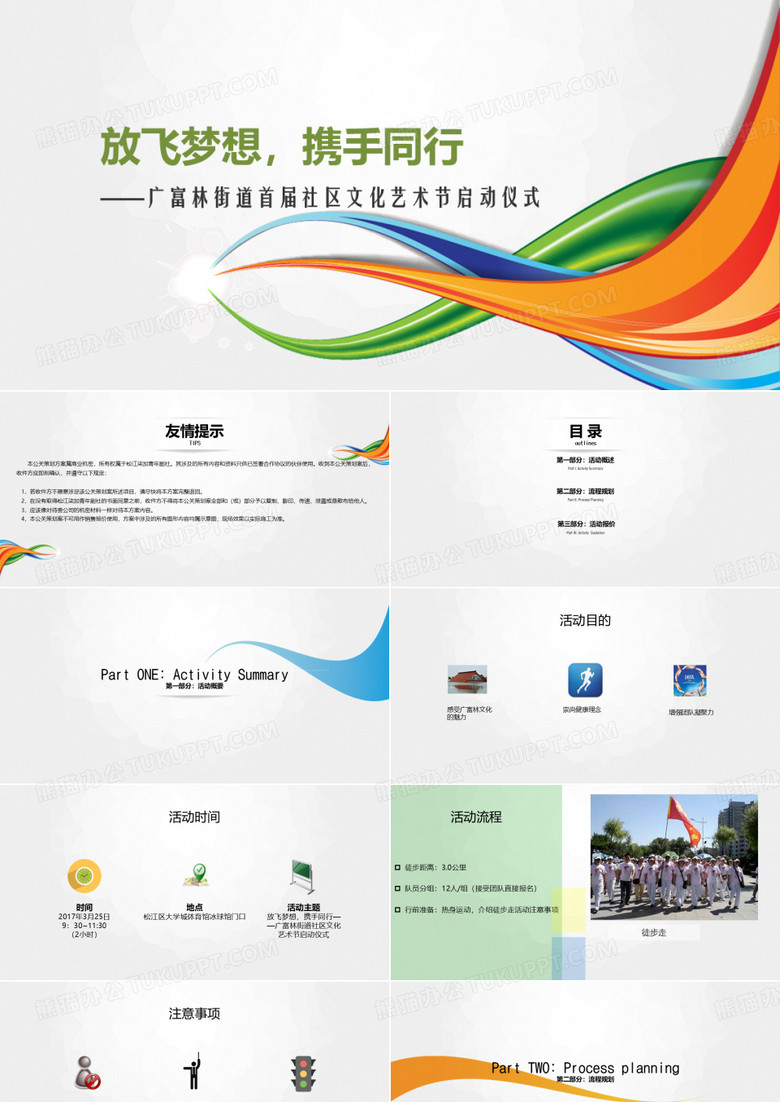 放飞梦想,携手同行