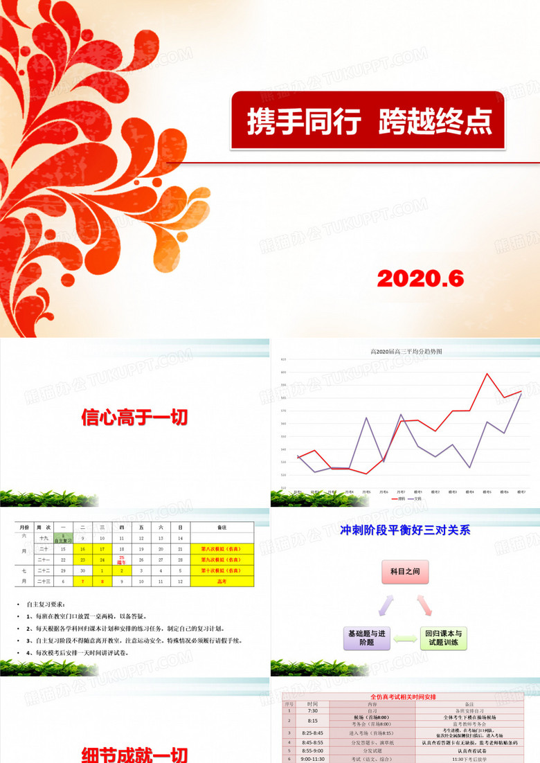 携手同行PPT完整版