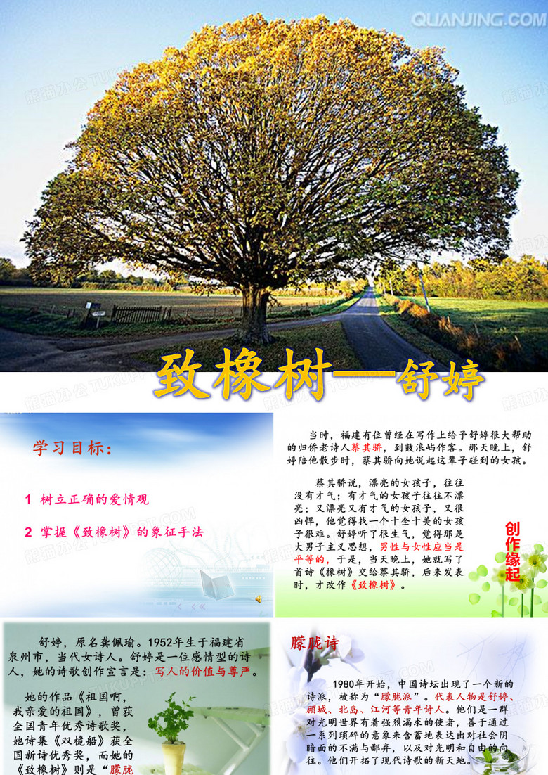 致橡树