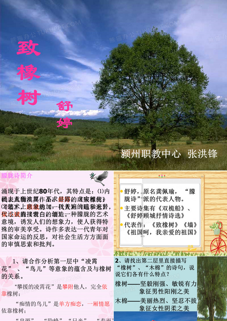 致橡树