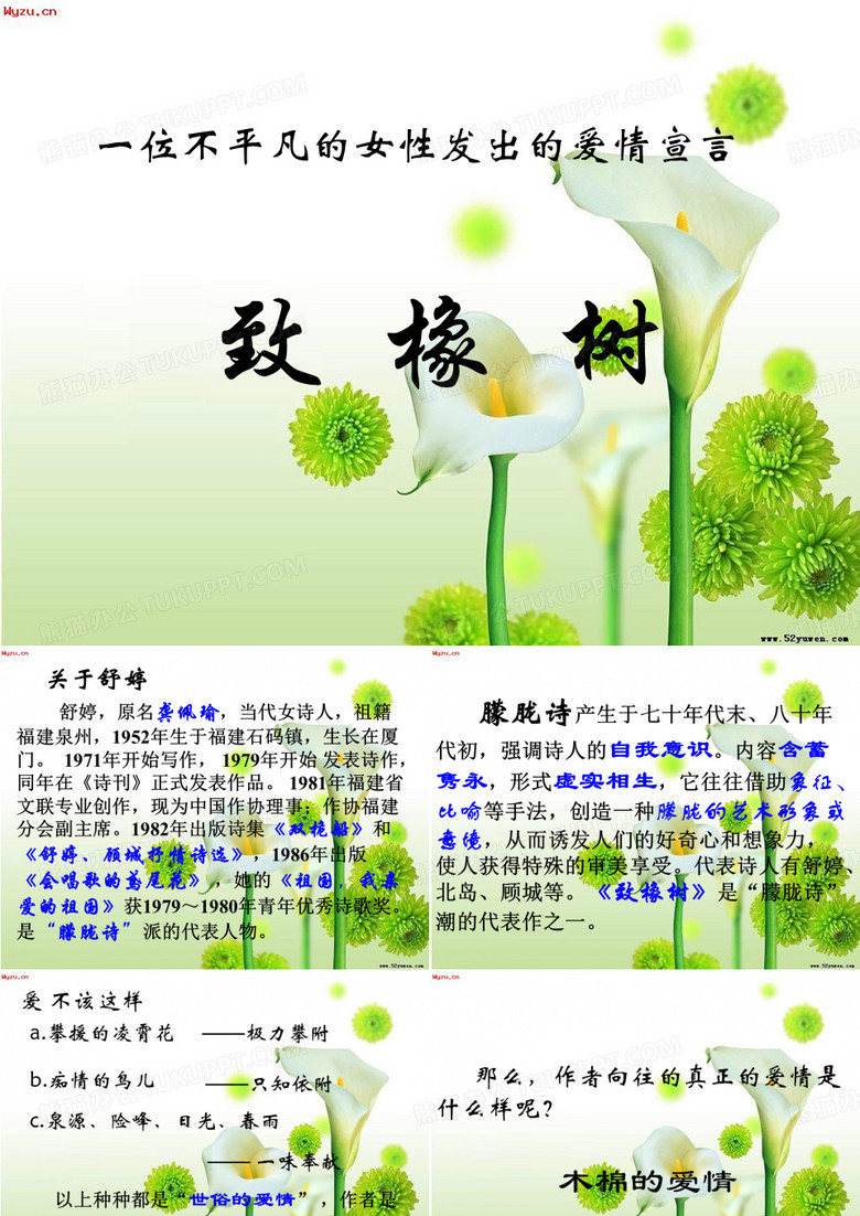 致橡树