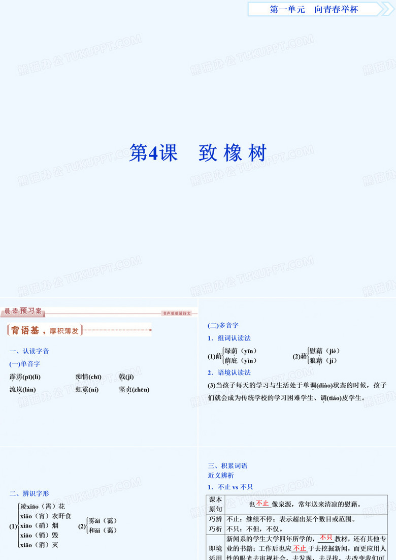 致橡树