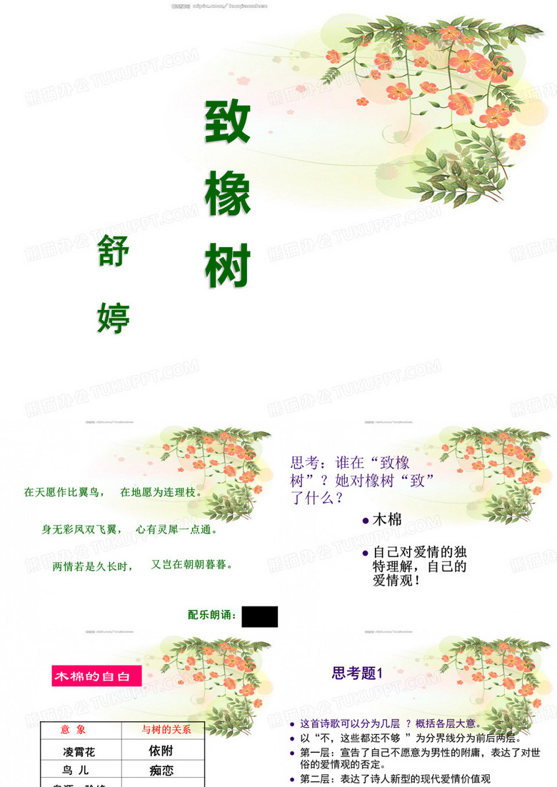 致橡树
