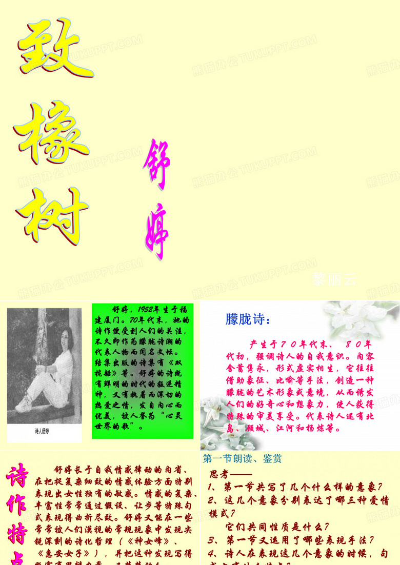 《致橡树》