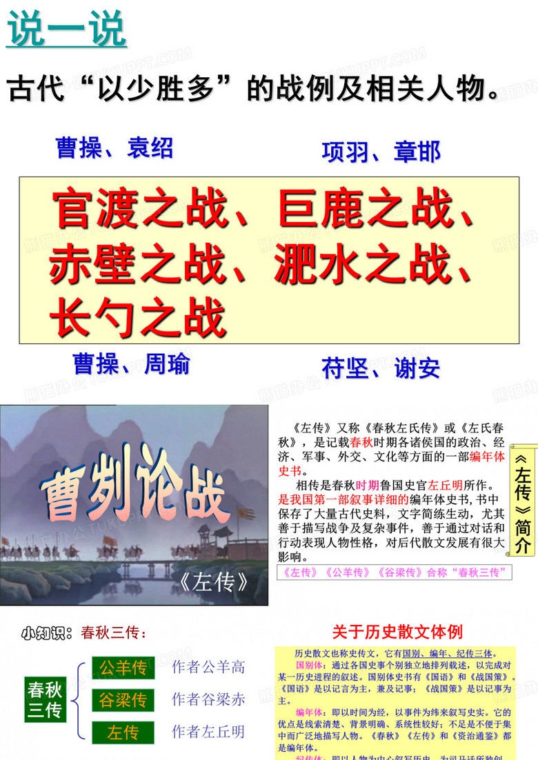 曹刿论战