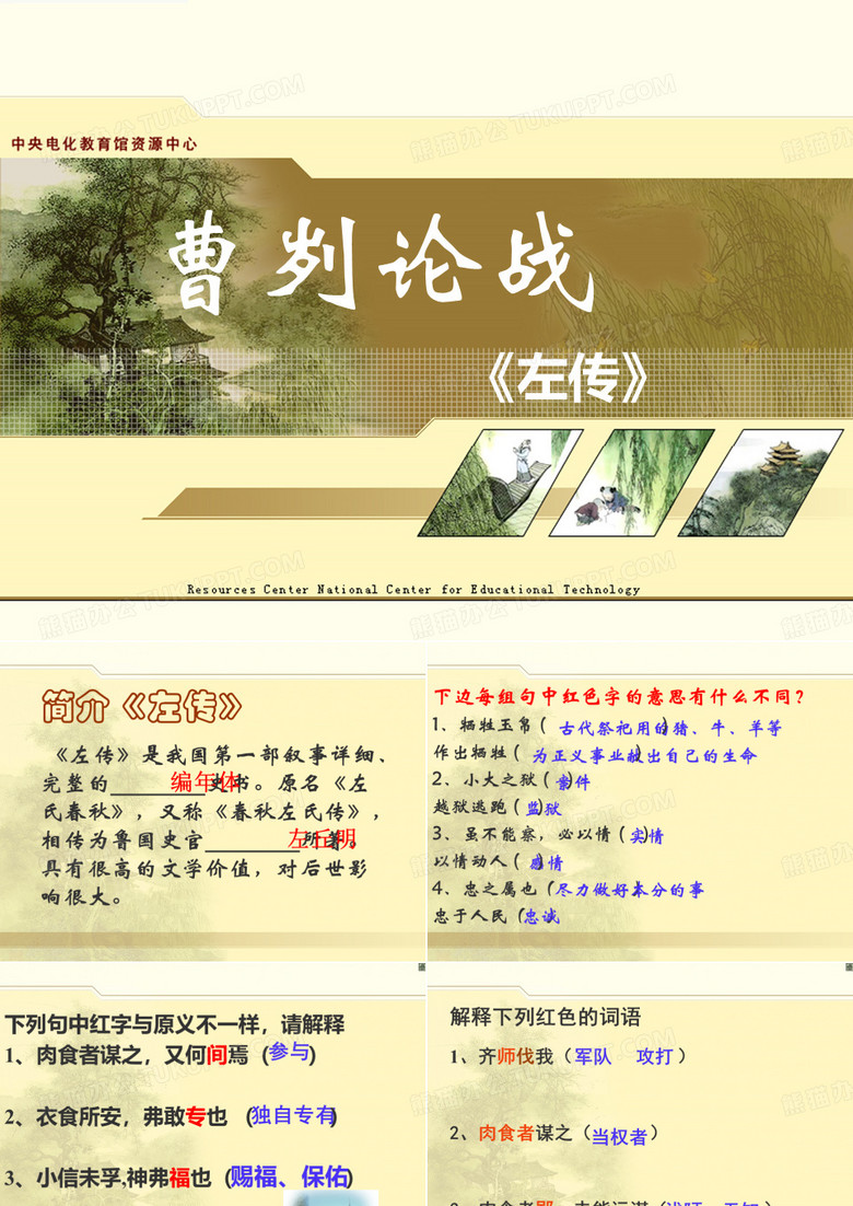 曹刿论战