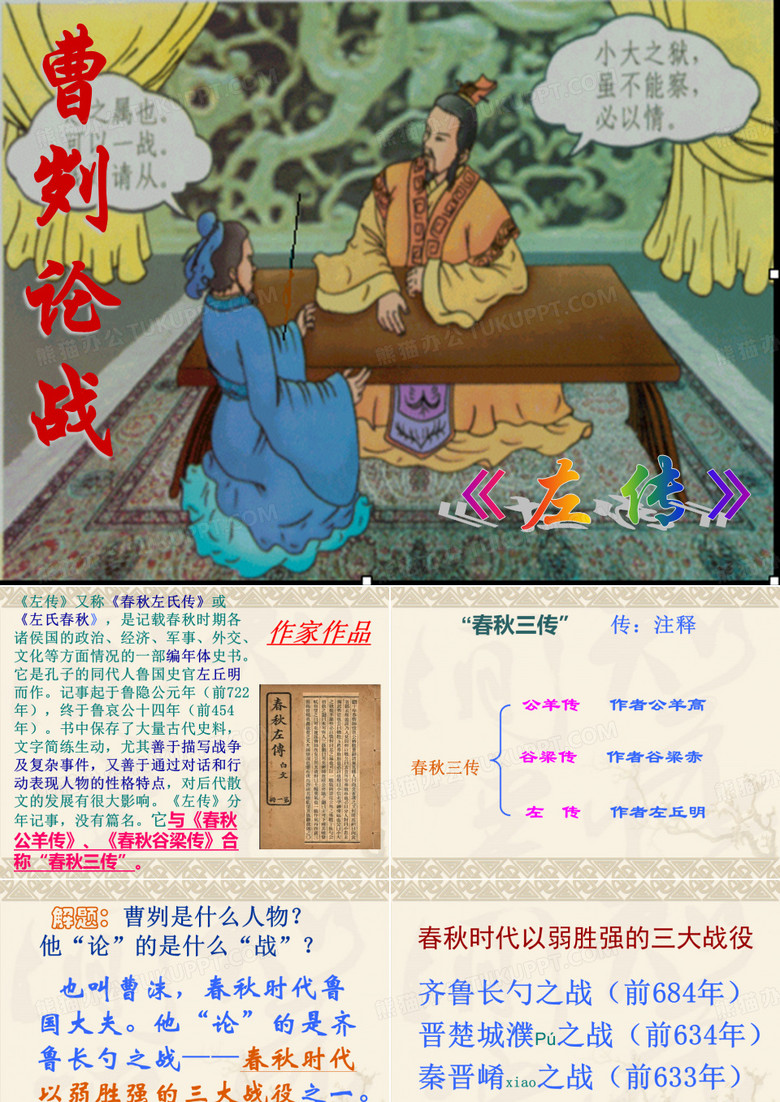 曹刿论战
