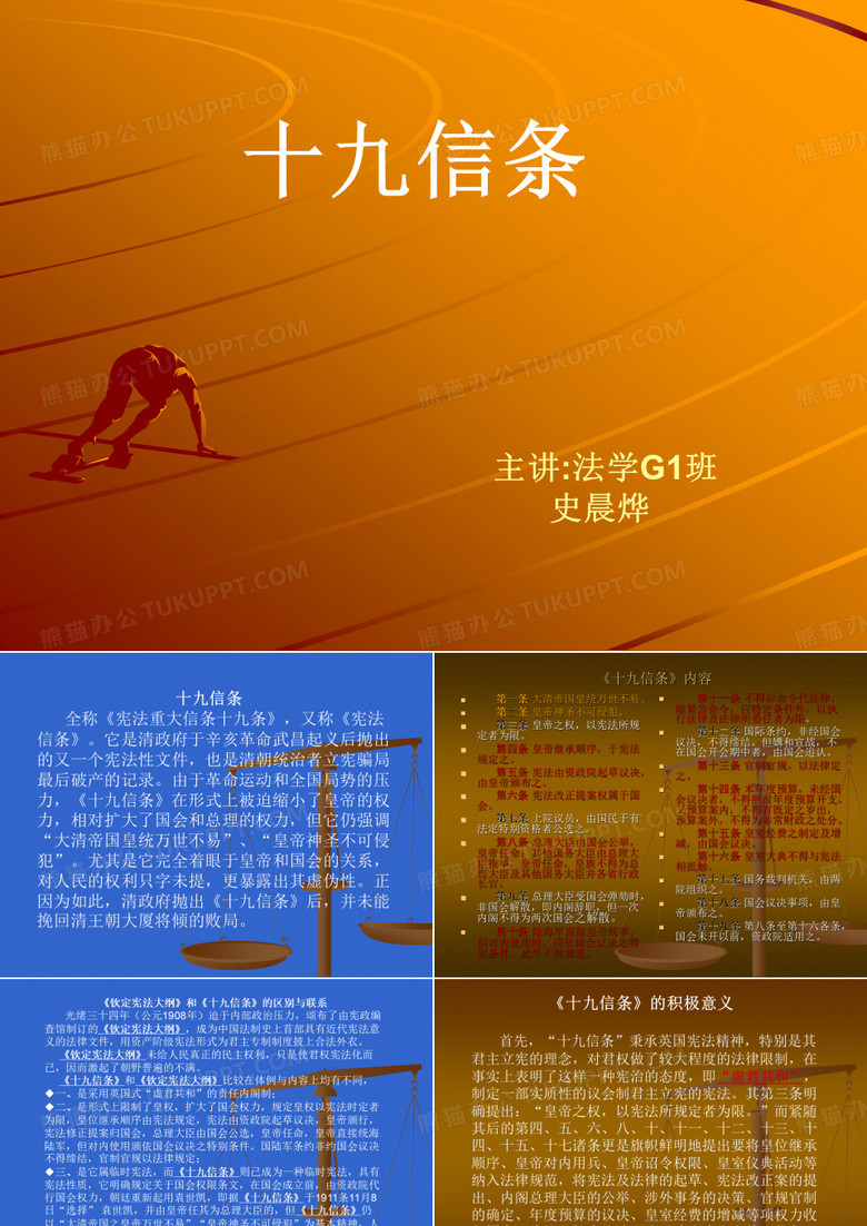 十九信条