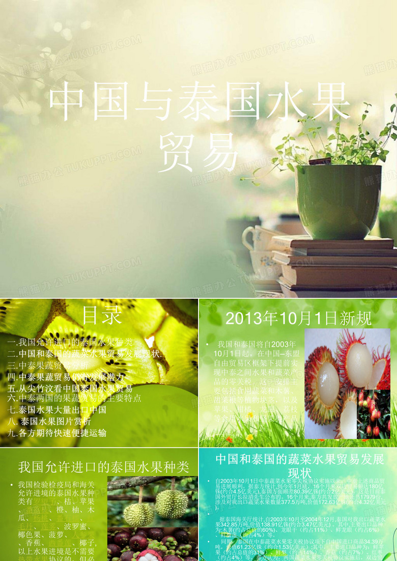 中国与泰国贸易