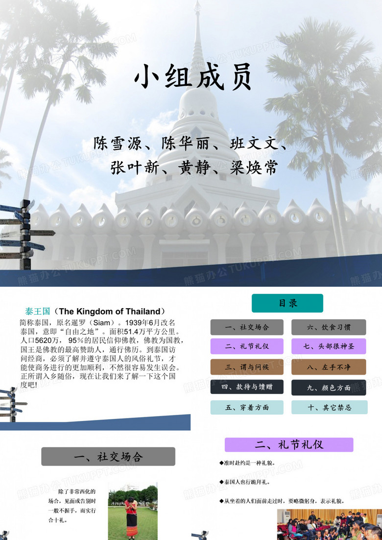泰国商务礼仪