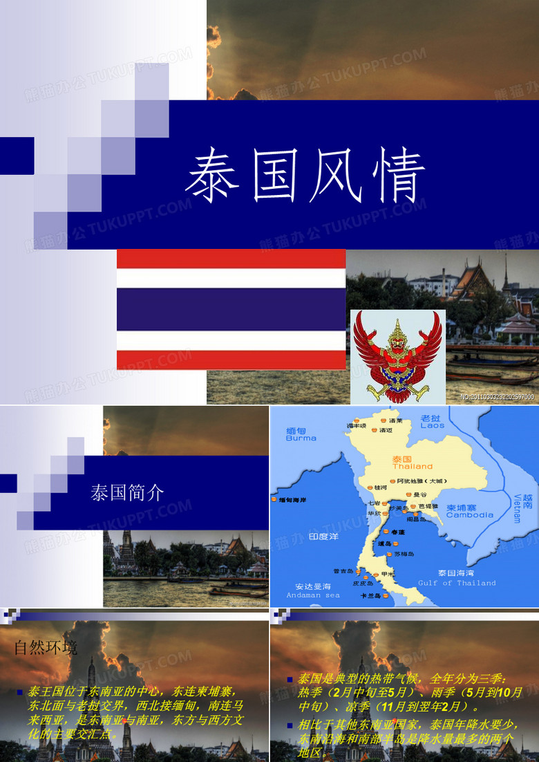 泰国风情ppt