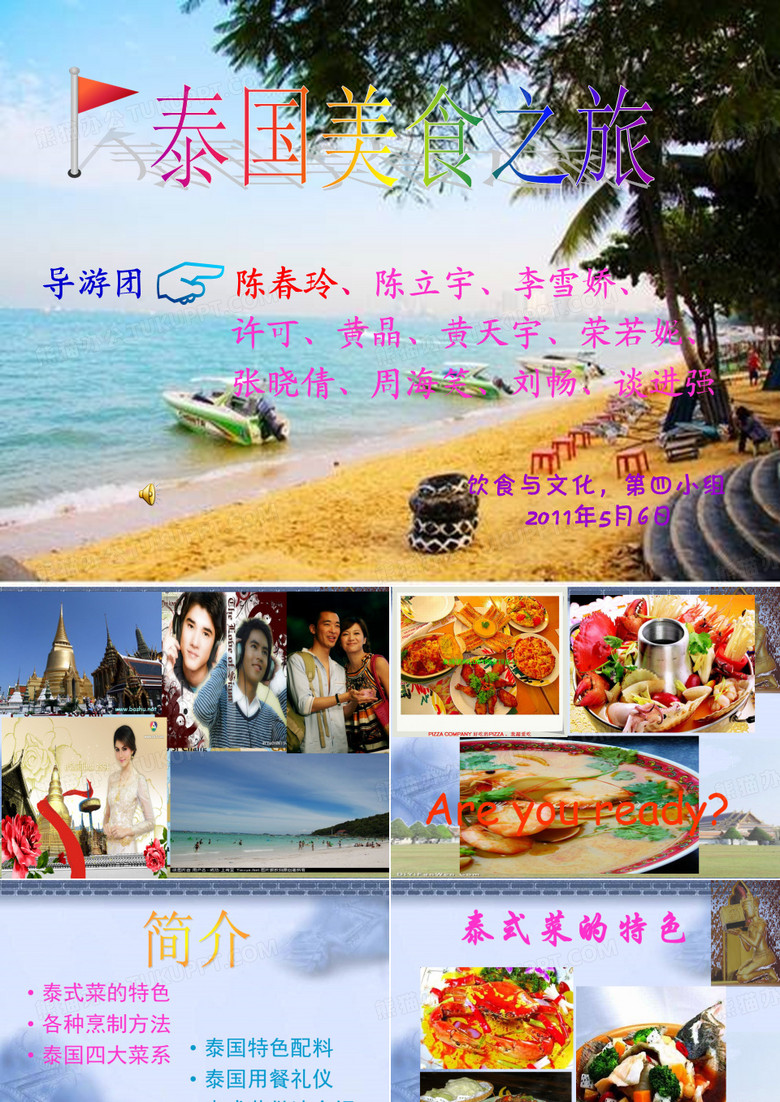 泰国美食之旅
