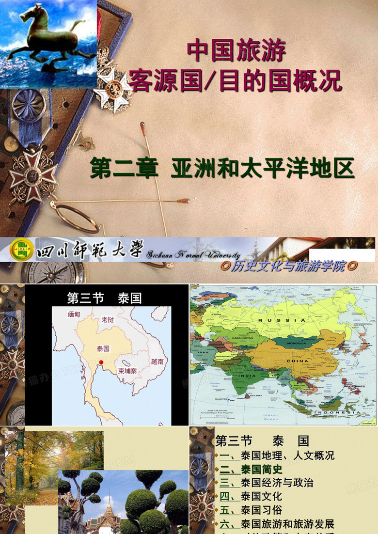客源国概况-泰国