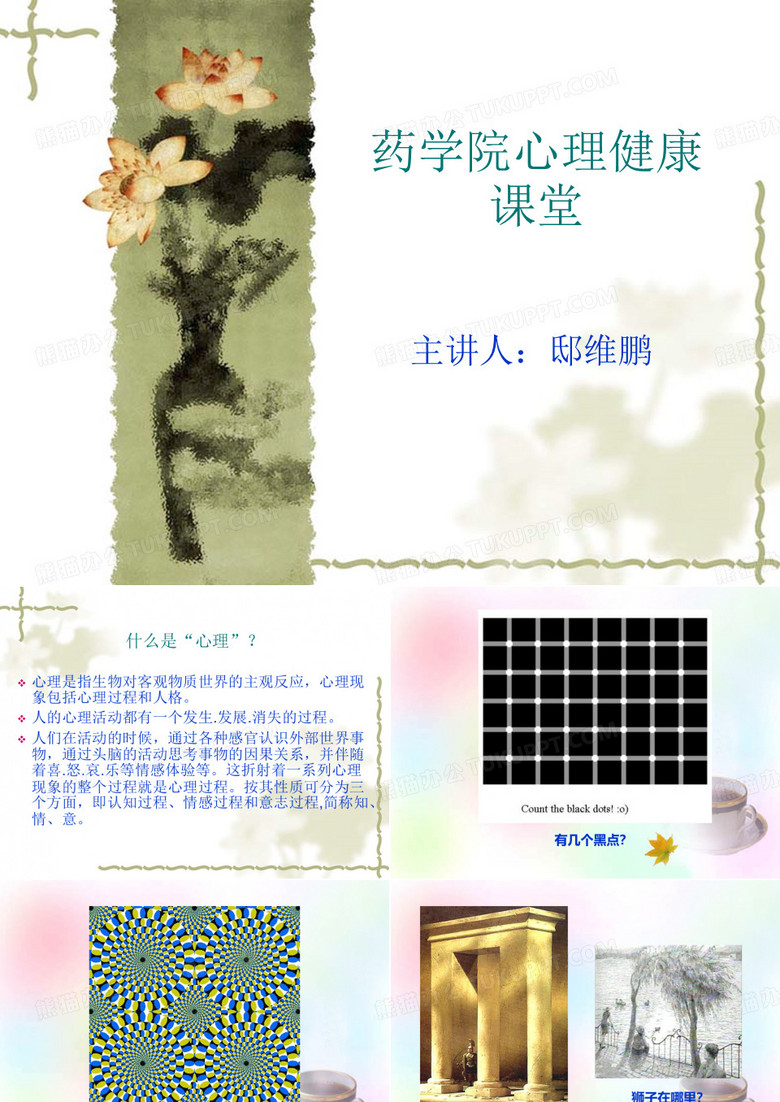 大学生心理健康第一课