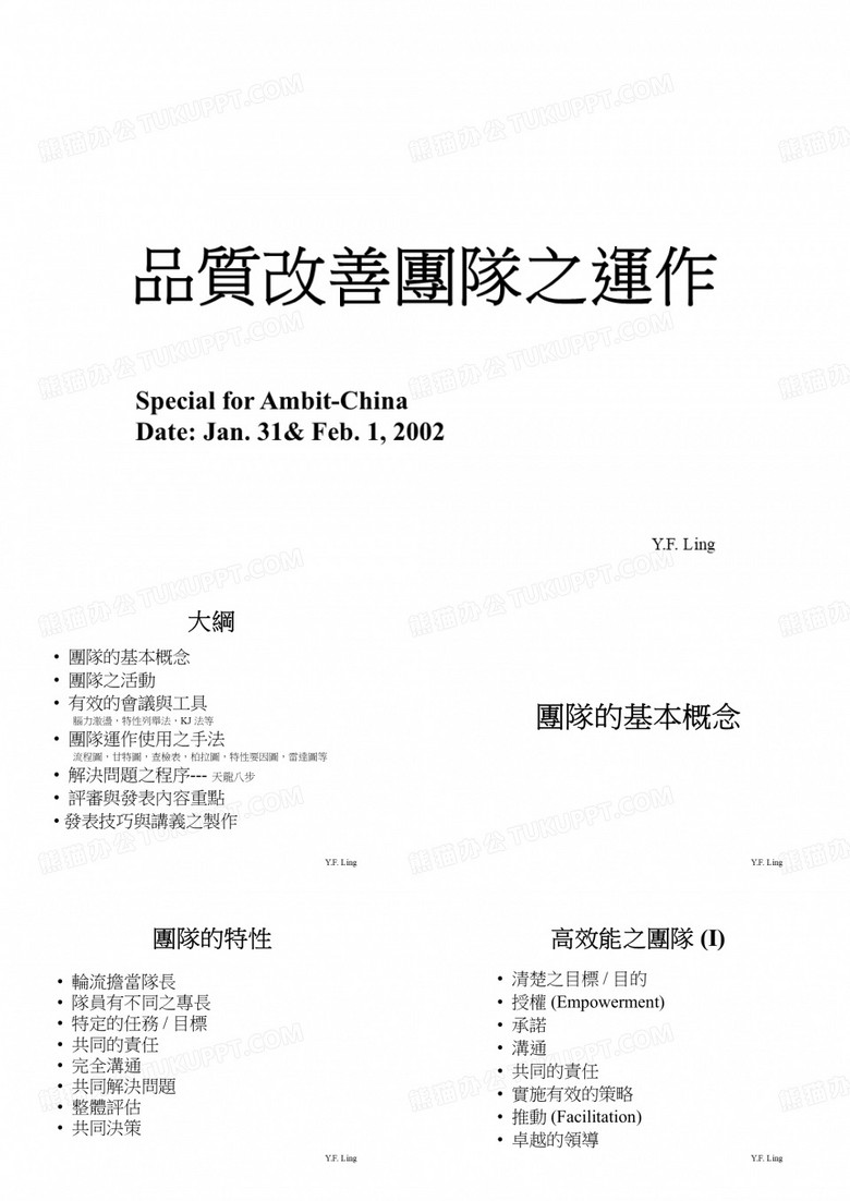 品质改善团队
