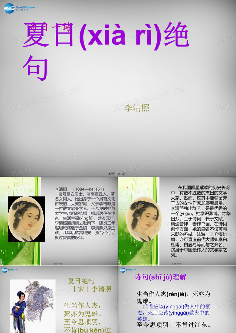 二年级语文下册 第七单元《夏日绝句》课件3 西师大版