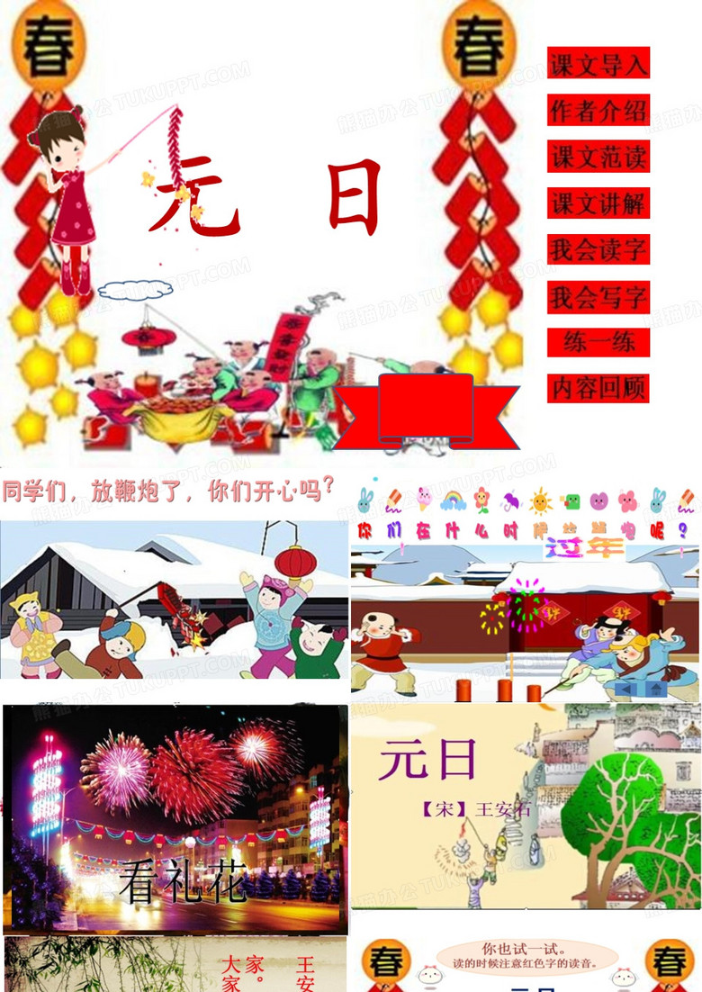 元日