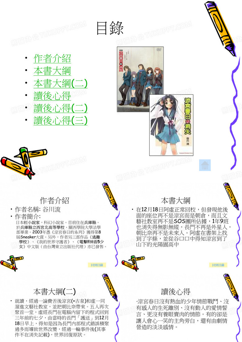 我最爱的一本书凉宫春日的消失
