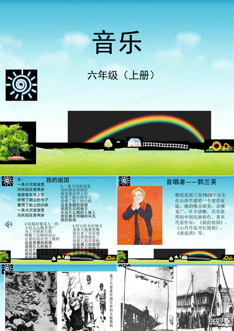 第一课,我的祖国
