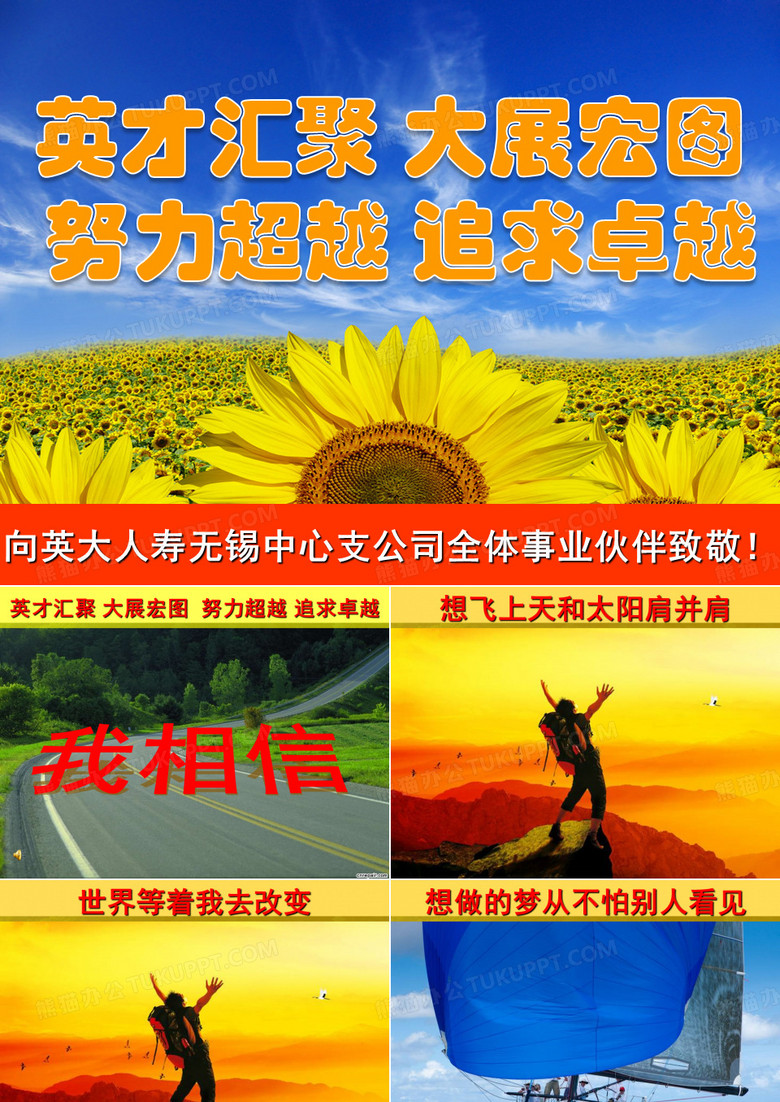 我相信PPT