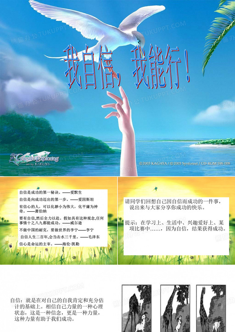 我相信,我能行