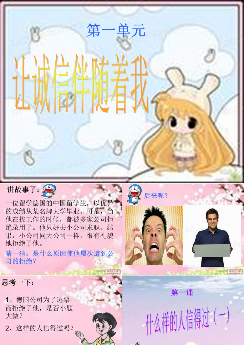请你相信我