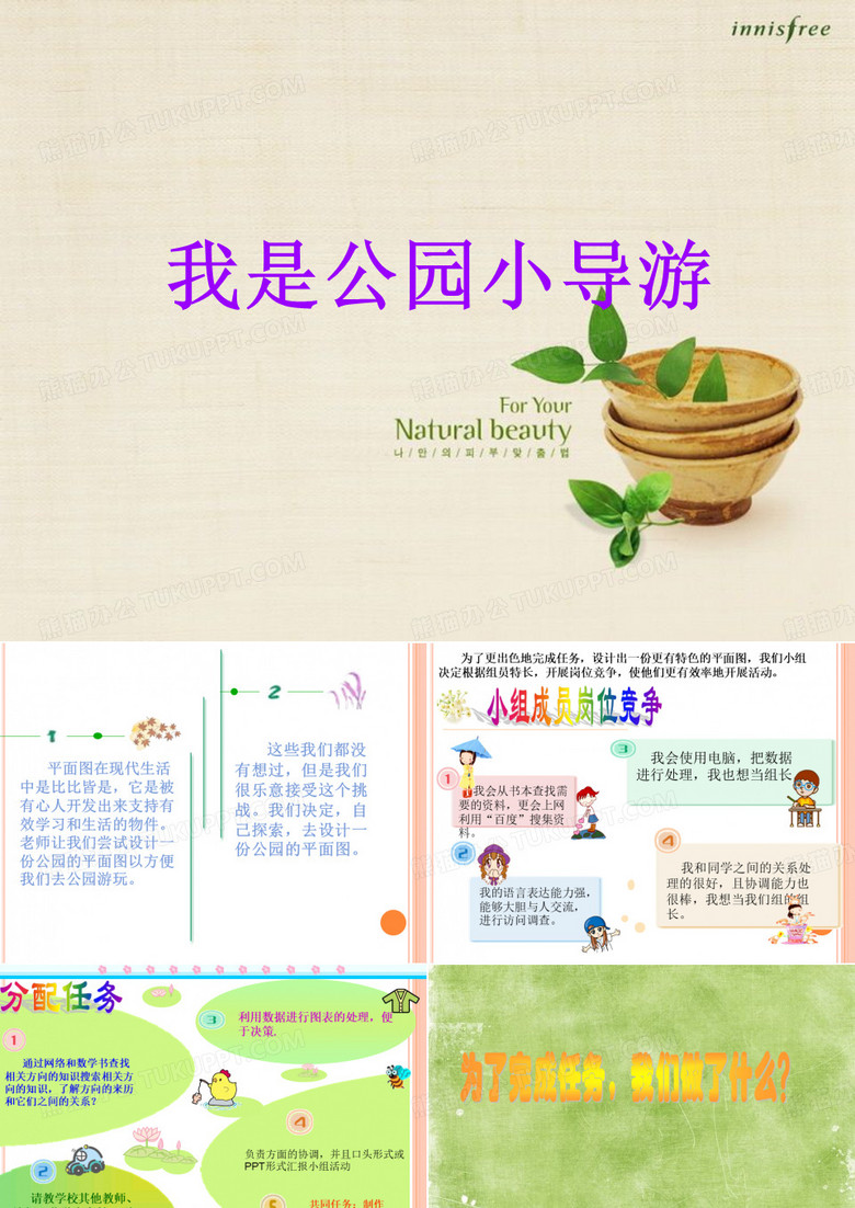 我是公园小导游