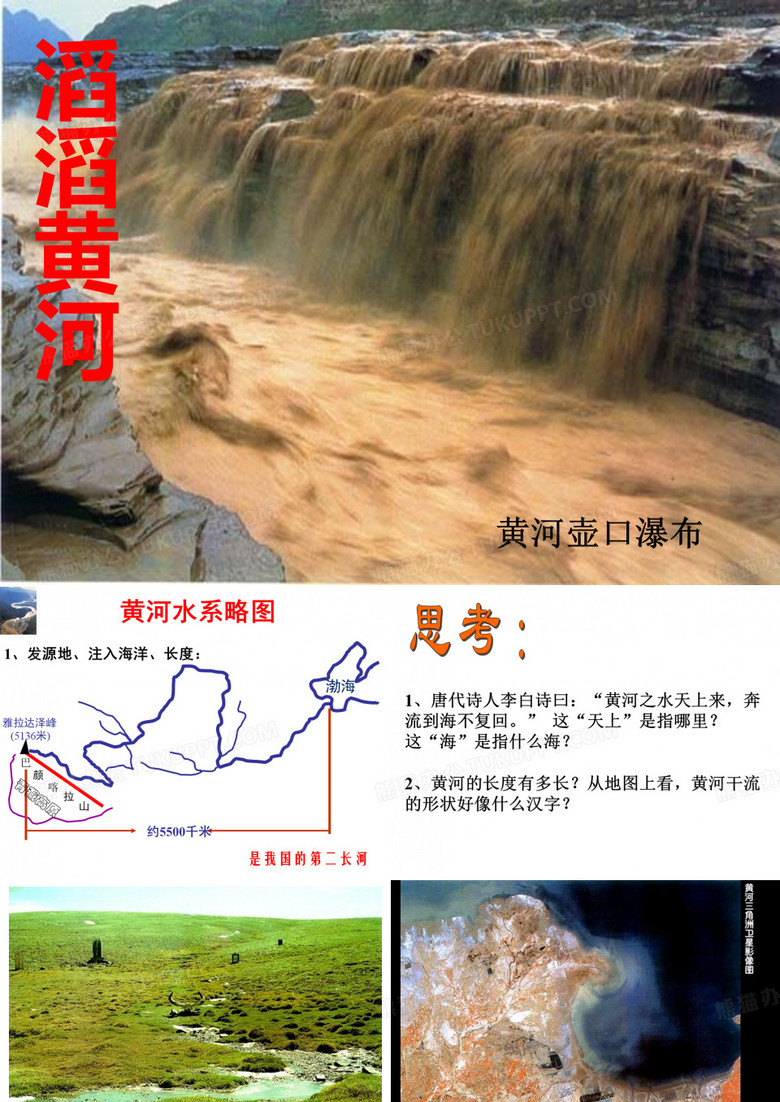 初中地理黄河