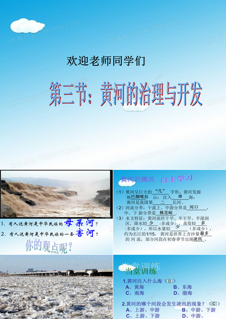 初二地理黄河.ppt