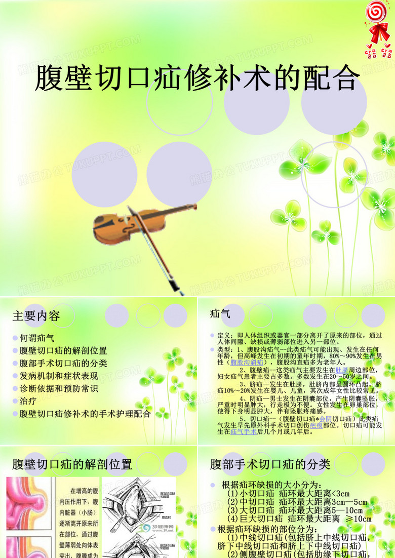 腹壁切口疝修补术