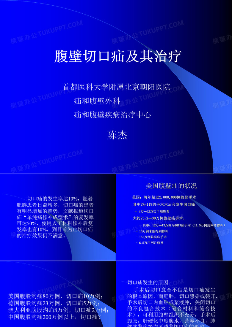腹壁切口疝的治疗