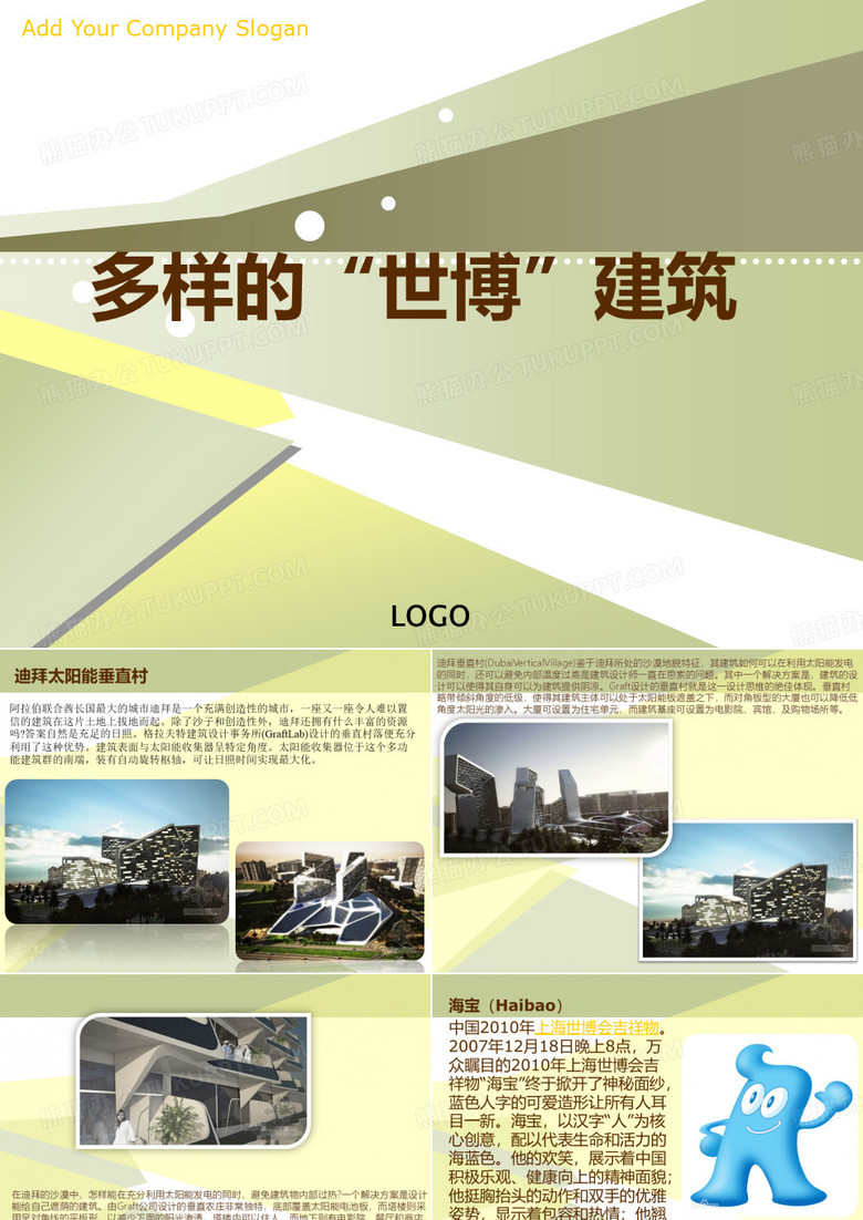 多样的世博建筑