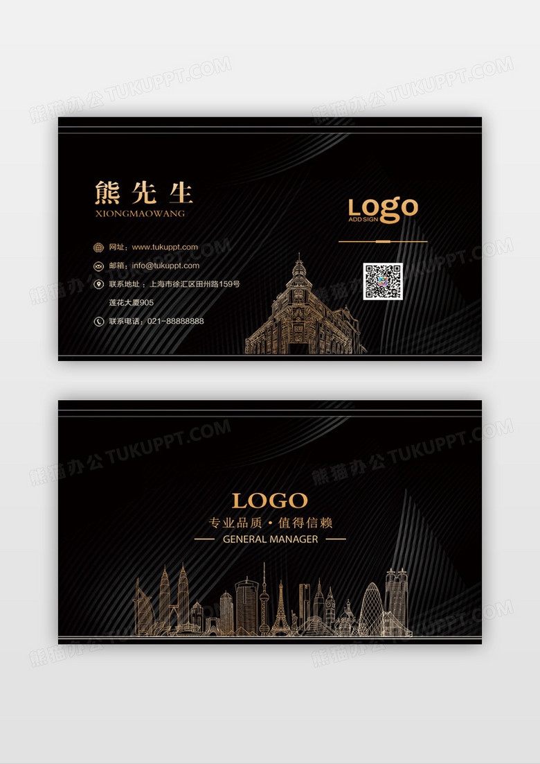 黑金线条城市剪影线条建筑名片设计