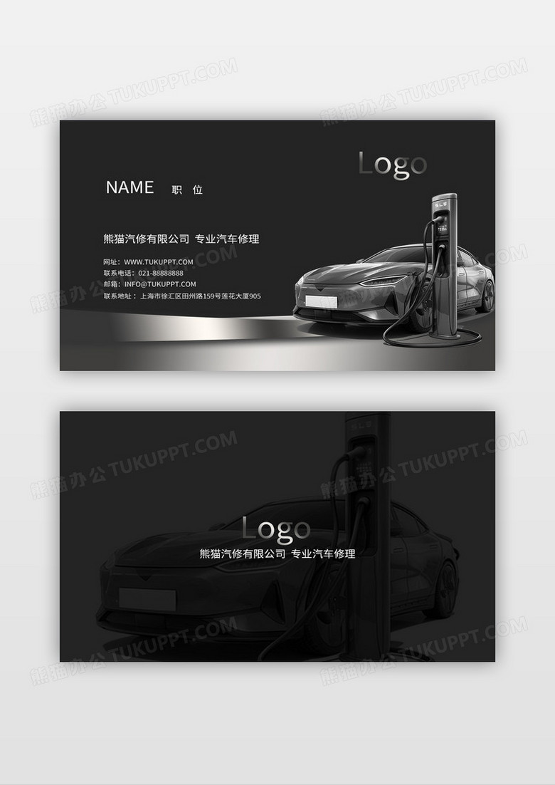 汽车名片充电汽车名片大气灰金色