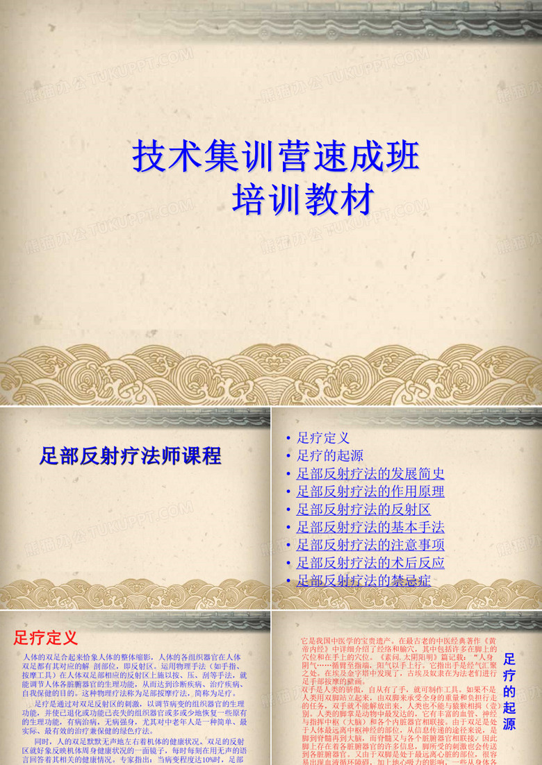 足疗培训课件