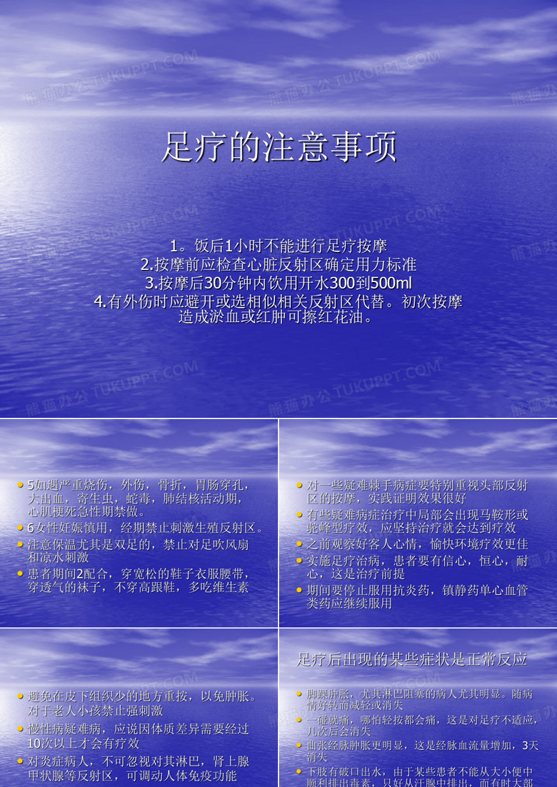 足疗 PPT课件 
