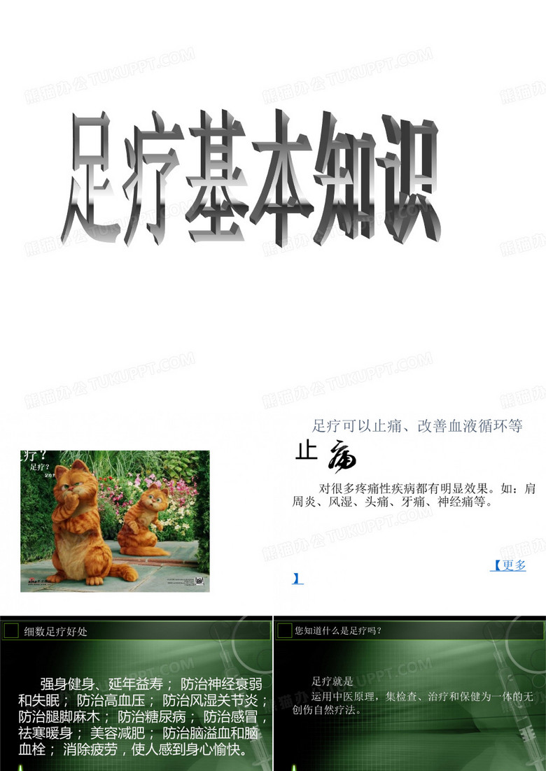 足疗养生保健