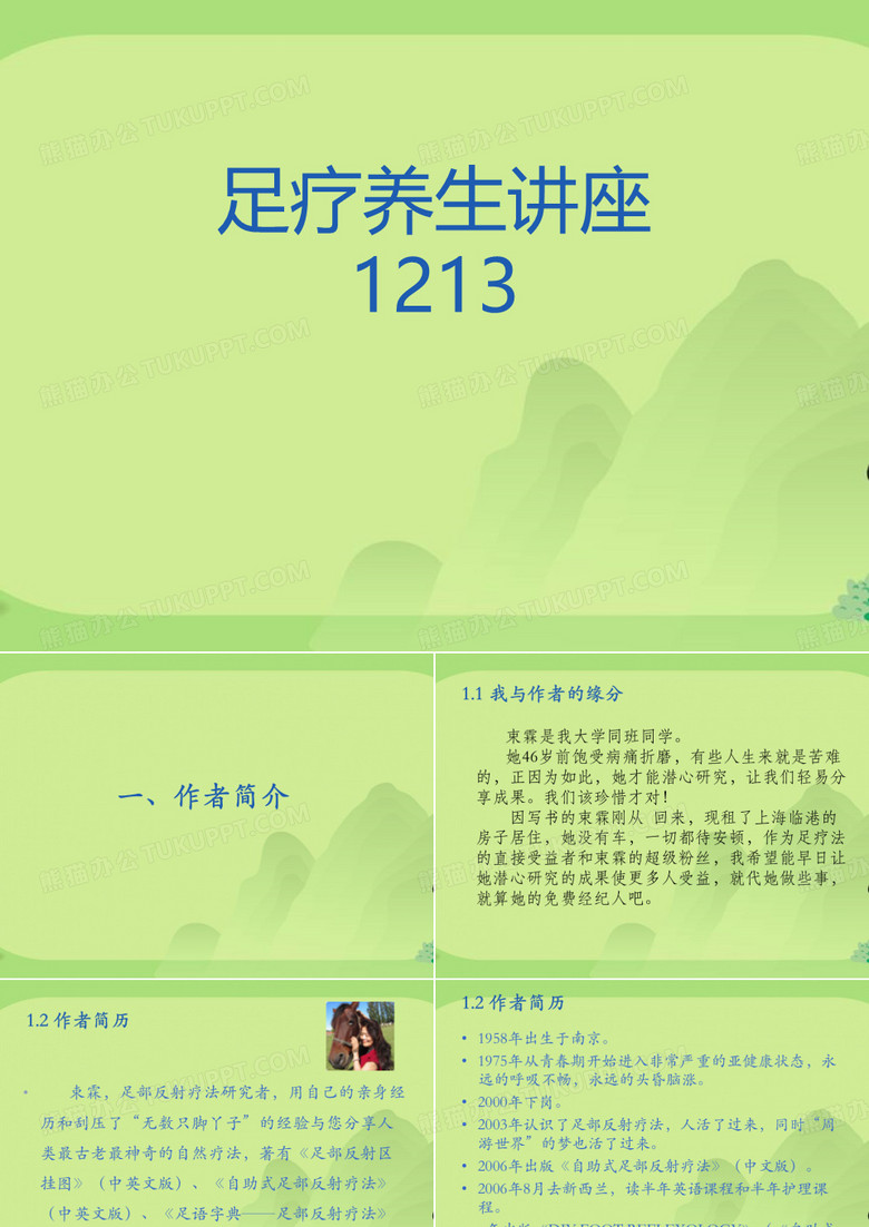 足疗养生讲座