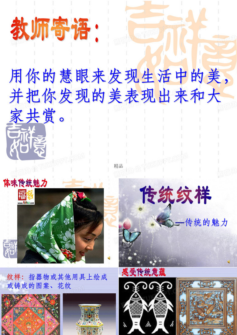 传统纹样
