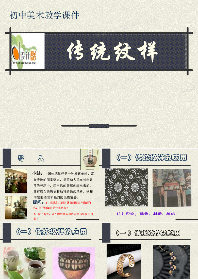 传统纹样 课件