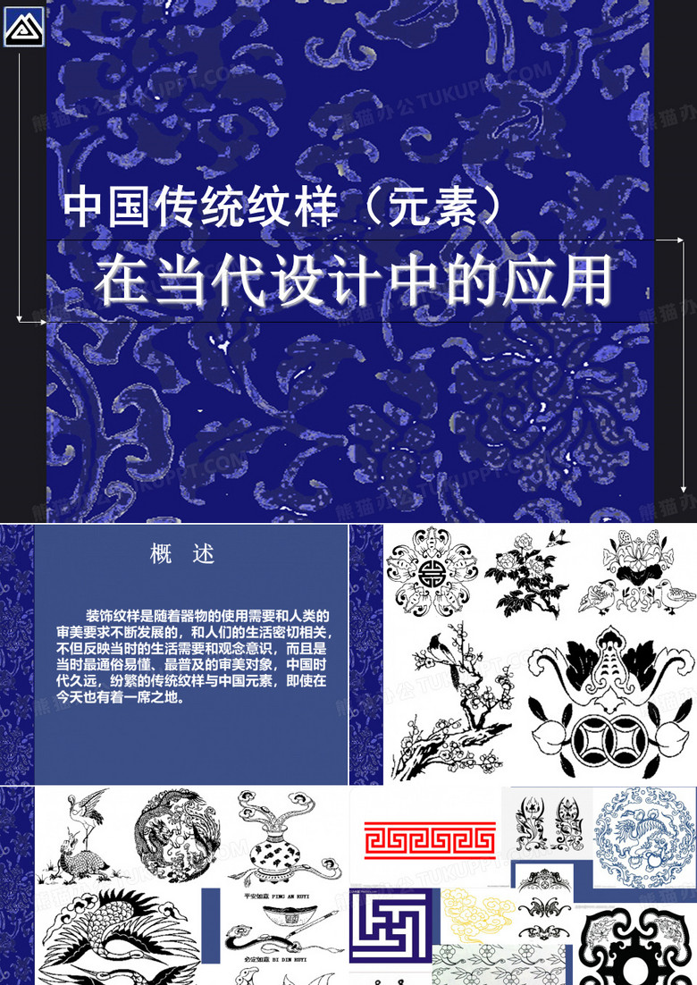 中国传统纹样